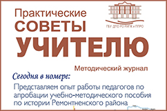 Методический журнал «Практические советы учителю» № 4, 2022