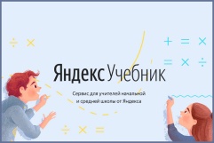 Образовательный вебинар «Цифровые технологии в педагогической практике как инструмент повышения мотивации и успеваемости учеников»