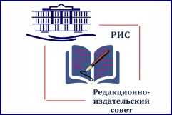 Редакционно-издательский совет