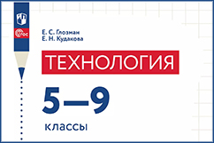 Введение учебного предмета “Труд (технология)” в общеобразовательных организациях Ростовской области