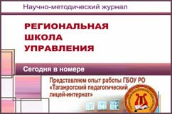 Научно-методический журнал «Региональная школа управления» №6 2022