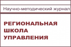 Методический журнал «Региональная школа управления» №1, 2022