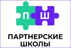 Проект «Партнерские школы Университета Иннополис» по работе с образовательными учреждениями общего и дополнительного образования