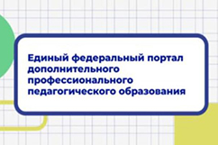 Публикация программы института в Федеральном реестре дополнительных профессиональных программ