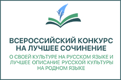 Подведены итоги конкурса на лучшее сочинение