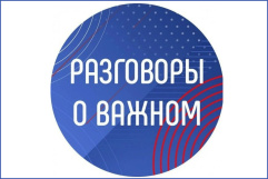 «Медиапрактики педагогических работников образовательных организаций Ростовской области на Всероссийском видеомарафоне внеурочных занятий “Разговоры о важном”»