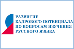 Курсы повышения квалификации учителей русского языка и литературы Ростовской области