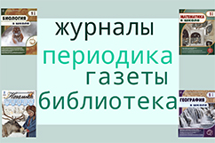 Периодические издания 2022 года