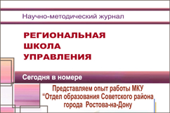 Научно-методический журнал Региональная школа управления №4 2022