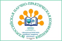 Всероссийская научно-практическая конференция «Обновленный ФГОС НОО: апробация, внедрение, реализация»