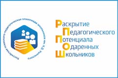 О проведении регионального этапа Российской психолого-педагогической олимпиады школьников им. К.Д. Ушинского.