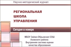 Научно-методический журнал «Региональная школа управления» №3, 2022